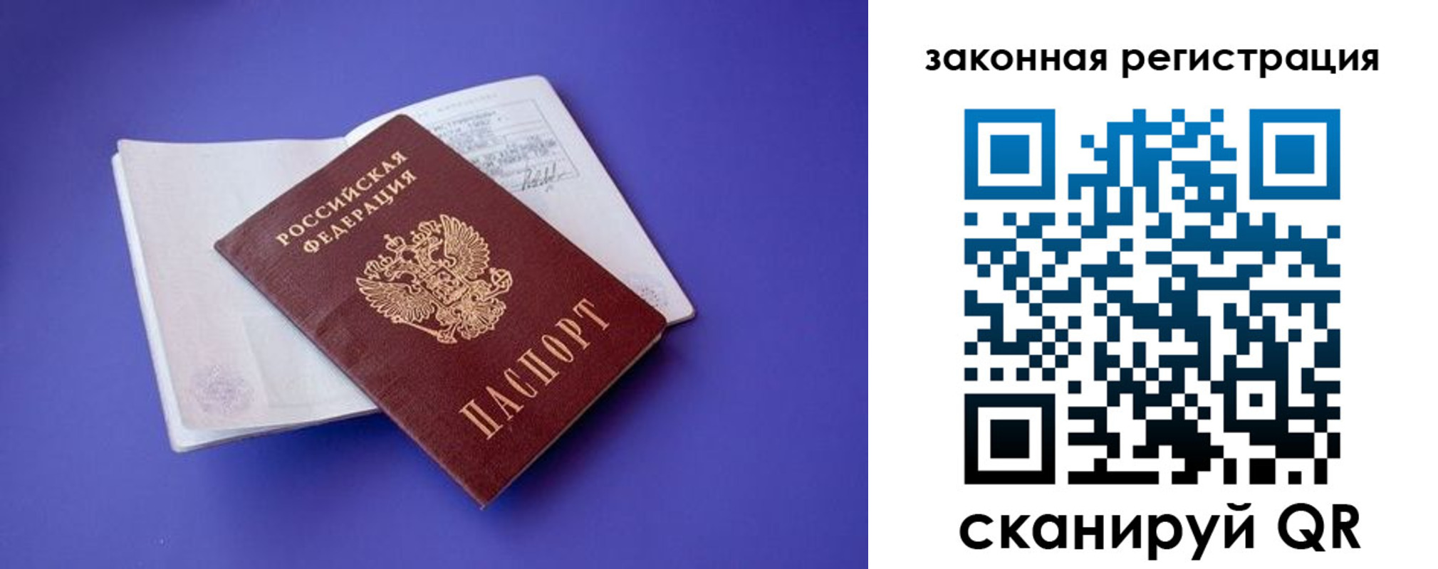 прописка штамп в Богородске