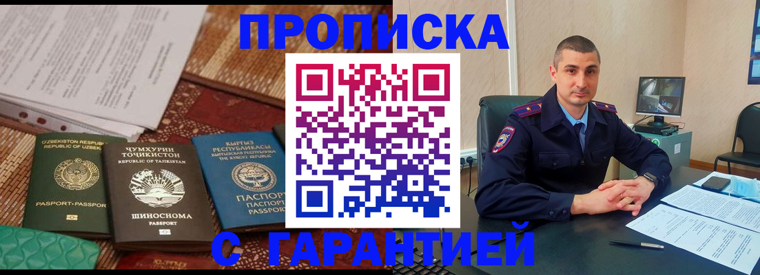 купить прописку в Богородске