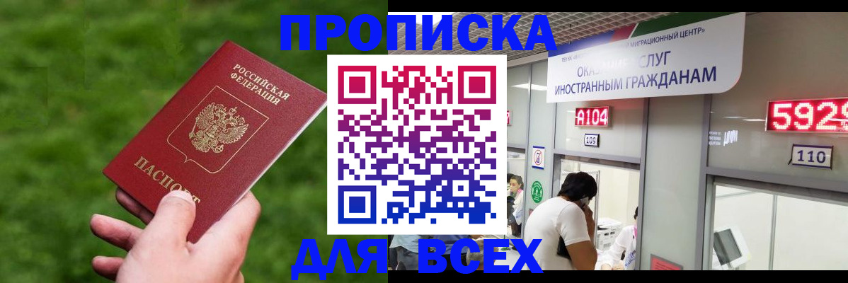 прописка для кредита в Богородске