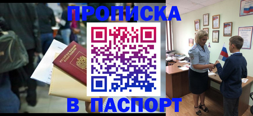 прописка для военкомата в Богородске