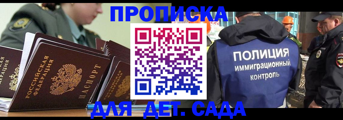 прописка для военкомата в Богородске